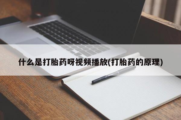 打胎药全国包邮微信动态 第54页