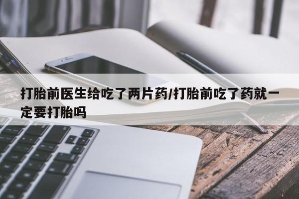 打胎药全国包邮微信要闻 第30页